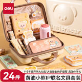 得力（deli）【先人一步】黄油小熊文具礼盒套装 电动削笔器笔袋解压本铅笔高颜值毕业生日礼物24件