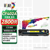 彩格适用惠普252dw硒鼓252N M252DN M277DW M274n打印机墨盒201a彩色粉盒带芯片cf400a硒鼓黄色大容量