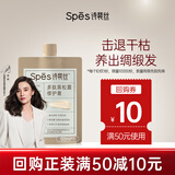 Spes诗裴丝发膜多肽黑松露修护膏50ml【回购券】保湿护发素