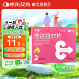 神度 他达拉非片 10mg*2片 千威 齐鲁 男科用药 赠疗效险