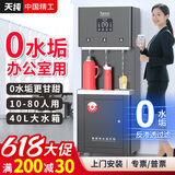 天纯净直饮水机一体商用净水器加热一体机净水器商用RO反渗透饮水机过滤器大型办公室用冰热净水机 【暖瓶款】10-80人-2热1直饮-2H200G