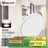 公牛（BULL）LED筒灯客厅吊顶天花灯嵌入式 9W/4寸冷白光4000K/开孔100-110mm