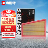 韦斯特空气滤清器*MA9670(适配别克凯越 昂科拉/雪佛兰科沃兹/创酷)