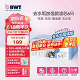 倍世（BWT） 欧洲原装进口第4代去水垢加强款滤芯 过滤净水壶滤水净水器滤芯去垢力提升55% 增强款6只装