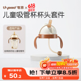 世喜吸管杯杯头套件防呛款（含重力球吸管） 