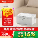奔图（PANTUM）P2210激光打印机家用办公 小巧简约学生作业黑白打印机 仅支持电脑连接打印