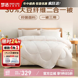 梦洁家纺 30%大豆纤维被 抑菌二合一被双人子母被四季被芯 200*230cm