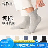 棉竹屋袜子男款春夏季短袜纯棉运动防臭吸汗四季7A抗菌夏薄款男士中筒袜 米色+浅灰+牛仔蓝+深灰+黑色 5双 均码 【纯棉透气/吸汗抗菌】