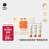 babycare幼朴婴童面霜滋润保湿身体乳宝宝洗发沐浴小橙管旅行礼盒40g