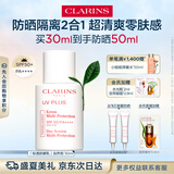 娇韵诗轻透防晒乳霜30ml自然色SPF50+ PA++ 提亮隔离美白礼物送女友