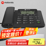 摩托罗拉（Motorola）电话机座机 3.3英寸大屏幕  大按键  一键拨号 固定电话 办公家用 来电显示 免电池 CT230C(黑色)