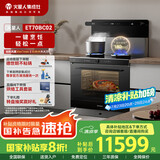 火星人集成灶ET70BC02 集成灶一体式 集成烹饪中心 蒸烤箱一体机  油烟机 燃气灶 天然气左排烟