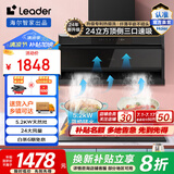 海尔【补贴20%】海尔智家出品 【i系列】超薄顶侧双吸油烟机Ieader 顶侧三口速吸 24立方大吸力 自动清 【烟机套装】24吸力+Ieader5.2kw天然灶