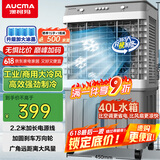 澳柯玛40L水箱/工业制冷风机/商用移动空调扇冷风扇/家用落地冷风扇/移动水冷空调工厂车间/强力小空调A9