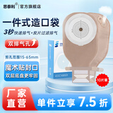 思泰利（STEADLIVE） 一件式肛肠造口袋 可快速排气粘贴式造瘘袋肛门大便袋10片/盒 新品10片0242E（快速排气双层加固，魔术粘扣）