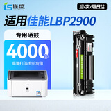 连盛适用 佳能lbp2900硒鼓Canon2900打印机专用硒鼓