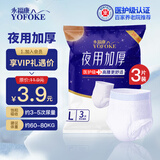 永福康夜用加厚成人拉拉裤L3片 臀围80-120cm 老人孕产妇内裤型纸尿裤