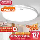 奥克斯（AUX）2025新款LED卧室吸顶灯客厅灯餐厅灯超薄现代简约灯阳台灯过道灯 48W 【JD快递】 50cm【无极】圆形