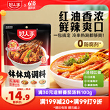 好人家红油钵钵鸡调料320g 麻辣钵钵鸡调料 商用配方火锅麻辣烫冷锅串串