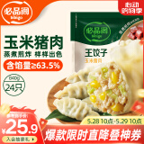 必品阁（bibigo）王饺子 玉米猪肉840g 约24只 速冻水饺早餐夜宵速食 蒸饺煎饺锅贴