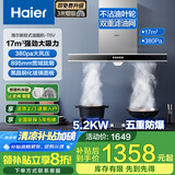 海尔（Haier）油烟机灶具套装家用 政府补贴欧式脱排抽油烟机 大吸力燃气灶具烟灶套装E900T6V 【套装B】T6V+Q2BE50猛火灶5.2KW