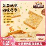 三只松鼠香烤馍片450g 非油炸休闲零食膨化食品充饥代早餐馒头片混合口味