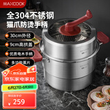 美厨（maxcook）蒸锅 304不锈钢30CM二层蒸锅猫爪复底汤锅燃气电磁炉通用 新上市