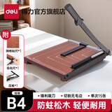 得力（deli）切纸机a4/a3裁纸机钢制木制照片刀切纸板切纸刀裁纸刀切纸闸刀切纸铡刀 【升级款】木制切纸机-可切B4规格