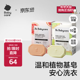 babycare婴儿洗衣皂儿童专用肥皂宝宝内衣皂香皂 10块装（西柚5+英国梨5）