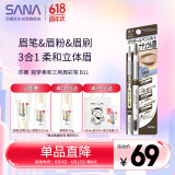 莎娜（SANA）眉笔眉粉三合一防水防汗不晕染好上色初学者B11深邃棕0.45g
