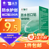 云南白药泰邦防水创口贴  轻巧透气皮外伤擦伤创可贴防磨脚贴 100片