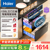 海尔（Haier）130L麦浪消毒柜嵌入式 灭菌舱系列三门三抽大容量 家用消毒碗柜 紫外线+光波巴氏 甲流病毒 EB130