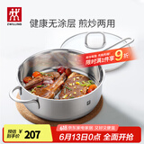 双立人（ZWILLING）平底锅煎锅炒菜锅煎蛋煎饼锅牛排锅炸锅不锈钢厨具Nova Plus 24cm