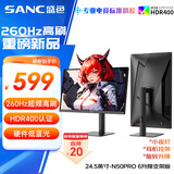 SANC盛色24.5英寸超频260Hz硬件低蓝光 FastIPS电竞显示器 耳机挂架小夜灯电脑屏幕 N50Pro6升降支架版