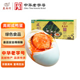秦邮牌高邮咸鸭蛋熟65g*10枚礼盒 礼盒装 企业团购 即食 中华老字号
