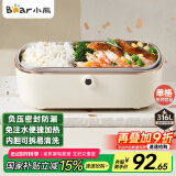 小熊（Bear）电热饭盒 加热饭盒  保温饭盒可加热 上班族免注水自热饭盒 插电饭盒316L热饭神器便当盒DFH-P09E5