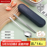 美厨（maxcook）304不锈钢筷子勺子餐具套装 便携式筷勺三件套 午夜蓝MCGC0673