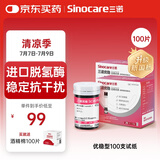 三诺血糖仪家用血糖试纸脱氢酶准度提高 适用于优稳型（100支试纸）