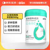 新宠之康A2肠道亲和狗狗羊奶粉300g 成幼犬泰迪金毛中大小型全阶段通用
