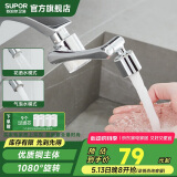 苏泊尔（SUPOR）1080°水龙头过滤延伸器洗脸池旋转机械臂全铜防溅头双模出水国补s