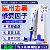 沃朗森医用生长因子凝胶祛痘印黑色素沉淀人表皮疤痕修复愈合伤口