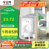 公牛（BULL）开关插座 防水开关面板盒防溅盒插座浴室F04(仅适合86型暗装使用)