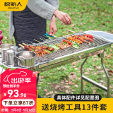 原始人烧烤炉户外不锈钢烧烤架 家用烤肉架便携碳烤炉 标配套餐：方格烤网+13件套