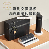 派克（PARKER）钢笔 签字笔 & 欧利文联名款陶瓷水杯 威雅XL幻夜黑金夹墨水笔+杯子礼盒（黑）