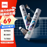得力（deli）强韧耐打型黑色羽毛球12只装 训练结实不易折断毛牢固稳定羽球