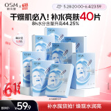 欧诗漫（OSM）透明质酸钠水光补水面膜生日礼物送女友 5片*8盒40片