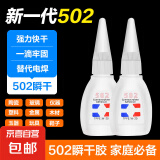 502强力万能快干胶水多功能粘得牢补鞋三秒胶金属塑料玻璃木头皮革橡胶粘接剂diy手工玩具修补 502瞬干胶【5瓶装】