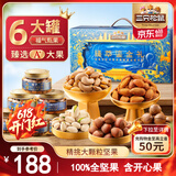 三只松鼠高端坚果礼盒1680g/6罐 零食大礼包开心果夏威夷果 端午团购送礼