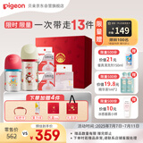 贝亲（Pigeon）天生有戏新生儿国粹诞喜奶瓶礼盒 0-12个月