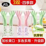 启巧 加长型四季家务手套洗碗手套3双装加长束口家务橡胶皮手套均码